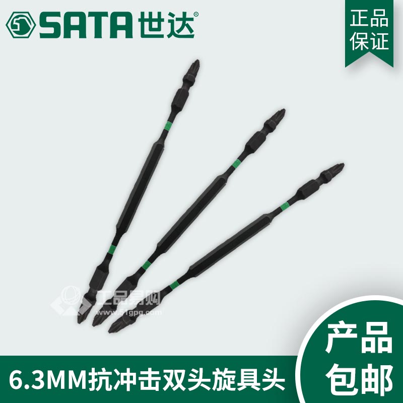 世达SATA59813抗冲击双头旋具头