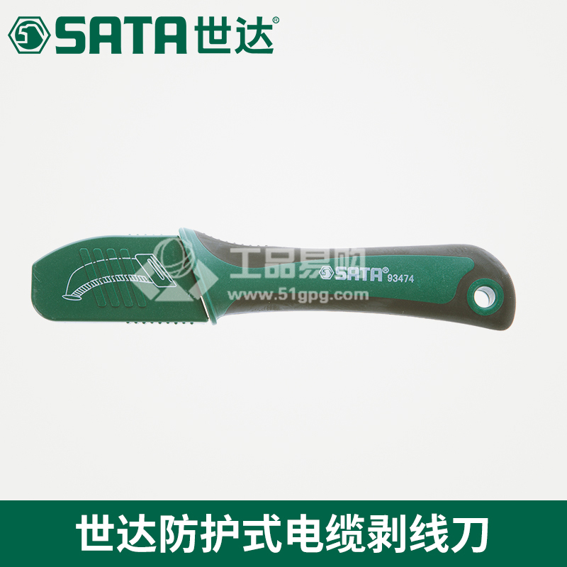 世达SATA93474防护式电缆剥线刀