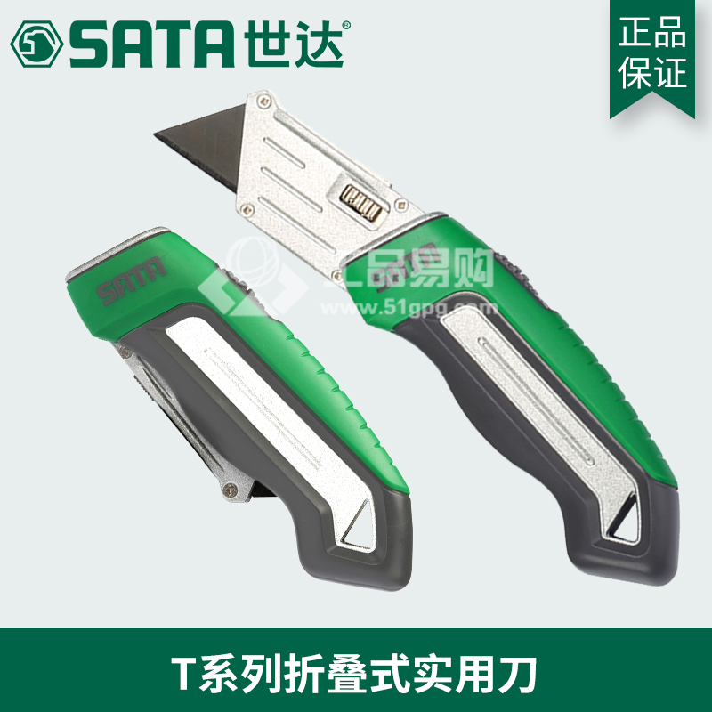 世达SATA93486T系列折叠式实用刀