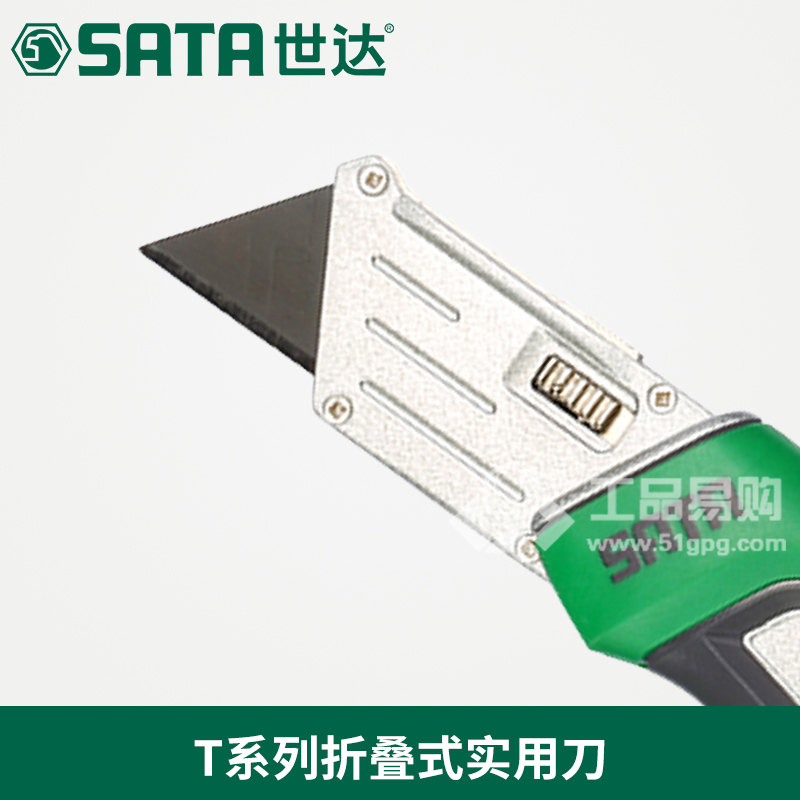 世达SATA93486T系列折叠式实用刀