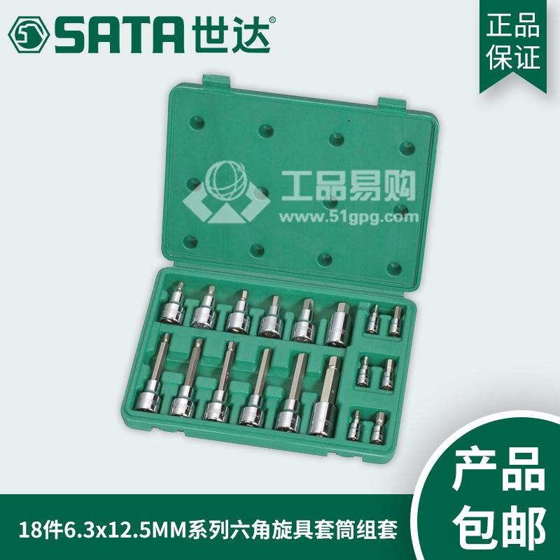 世达SATA 09053六角旋具套筒