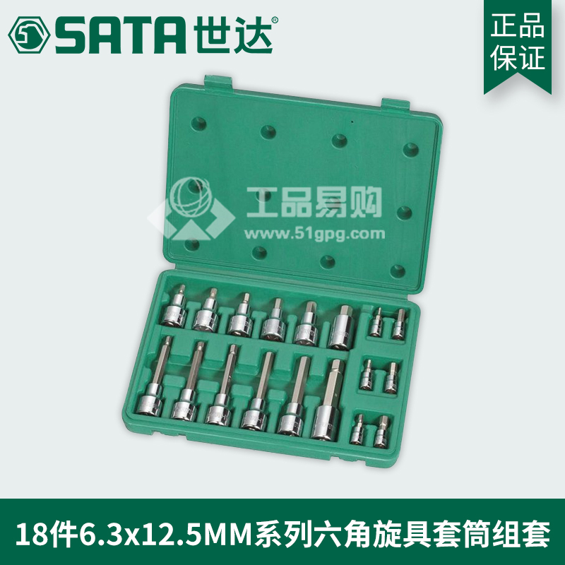 世达SATA 09053六角旋具套筒