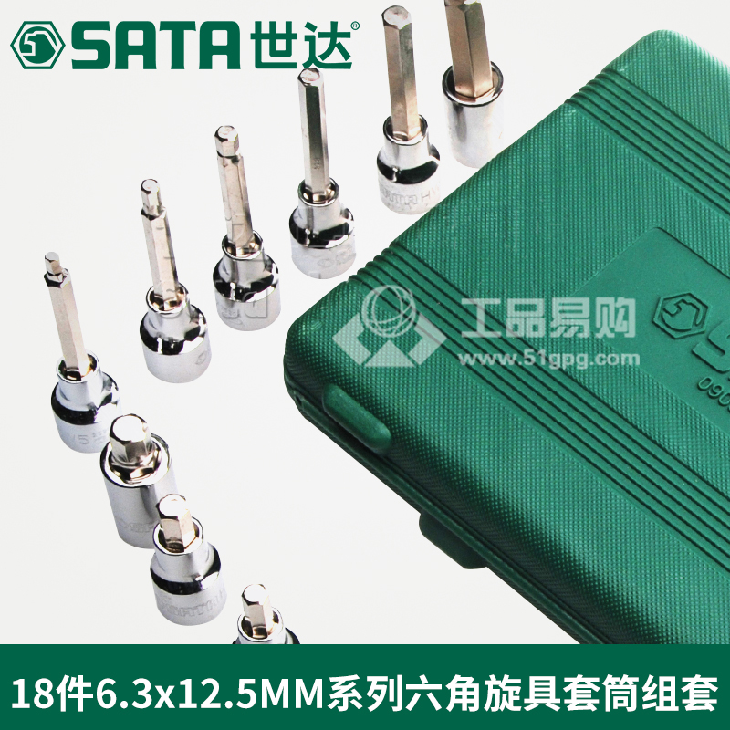 世达SATA 09053六角旋具套筒