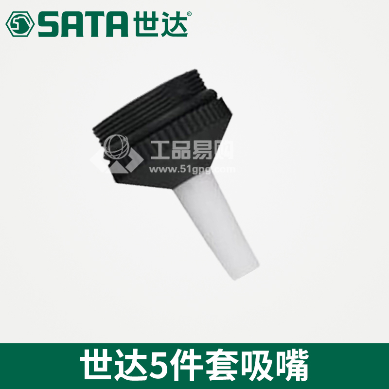 世达SATA03513 5件吸锡器吸嘴