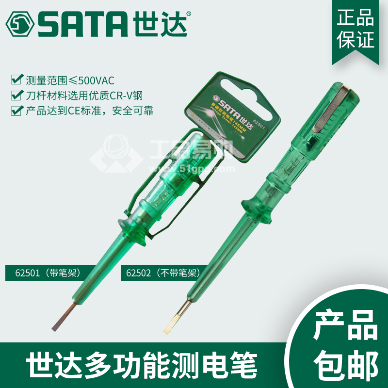 世达SATA62501多功能测电笔