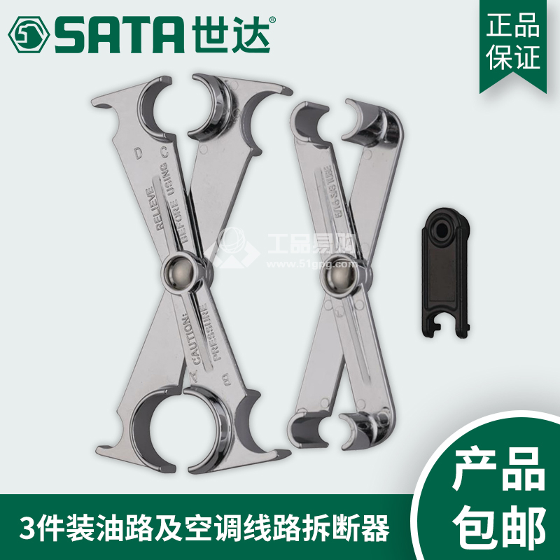 世达SATA09406 3件装线路拆断器