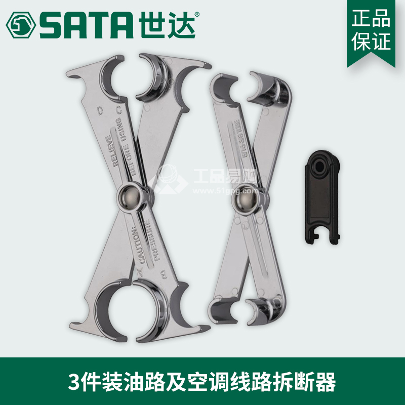 世达SATA09406 3件装线路拆断器