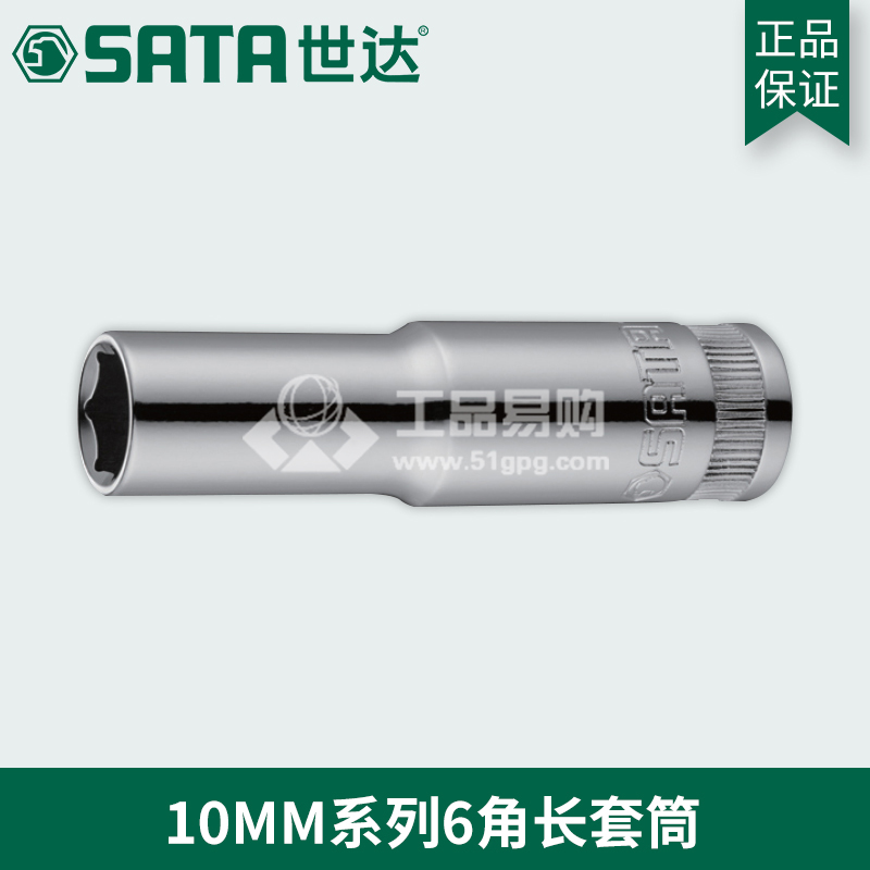 世达SATA12401系列6角公制长套筒