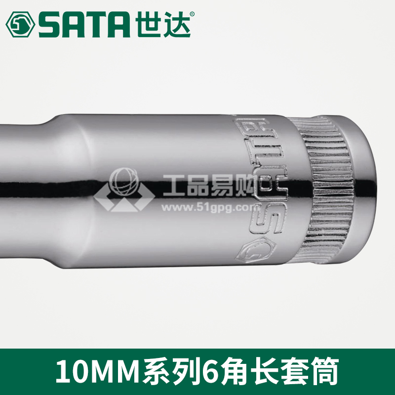世达SATA12401系列6角公制长套筒