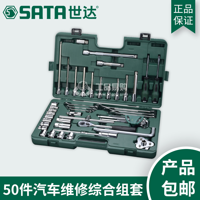 世达SATA09508 48件套综合组套