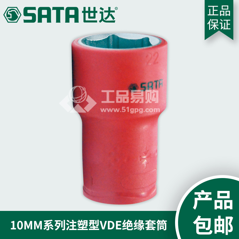 世达SATA12508系列VDE绝缘套筒