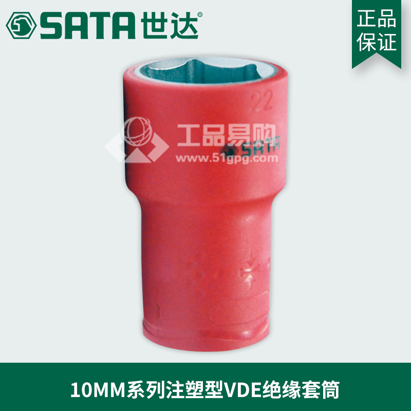 世达SATA12508系列VDE绝缘套筒