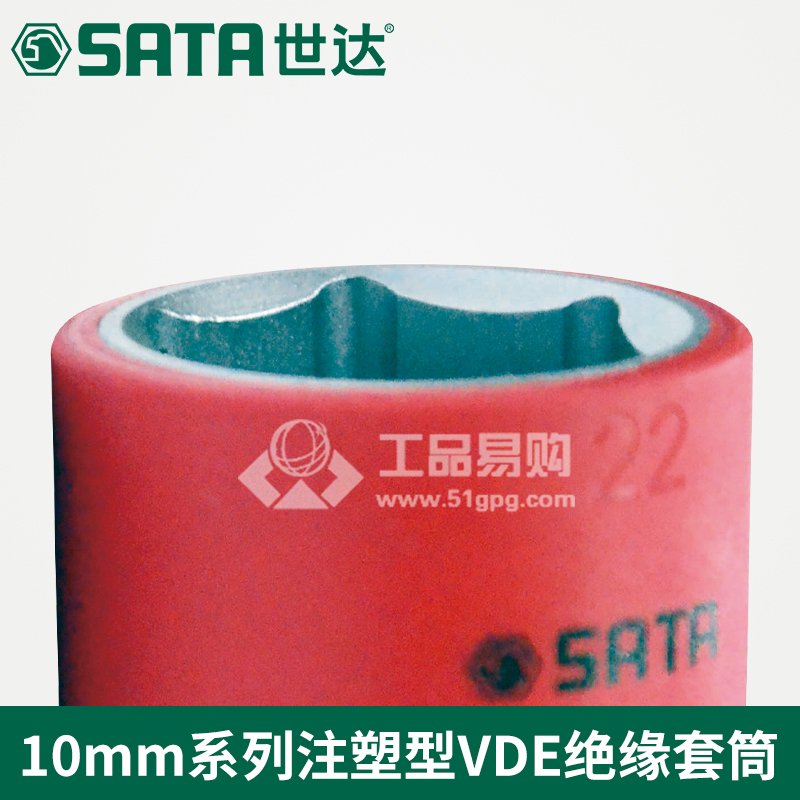 世达SATA12508系列VDE绝缘套筒