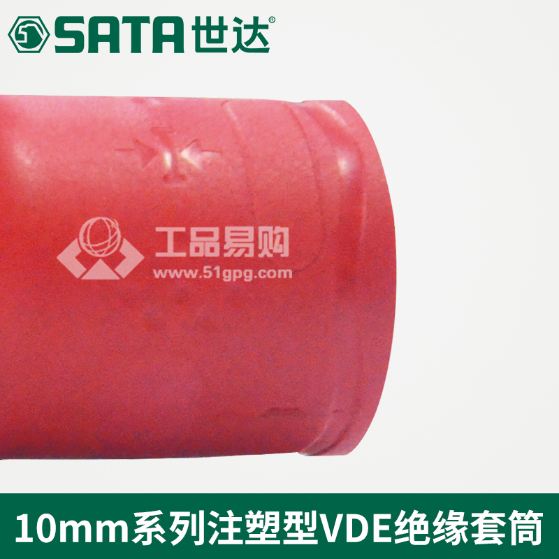 世达SATA12508系列VDE绝缘套筒