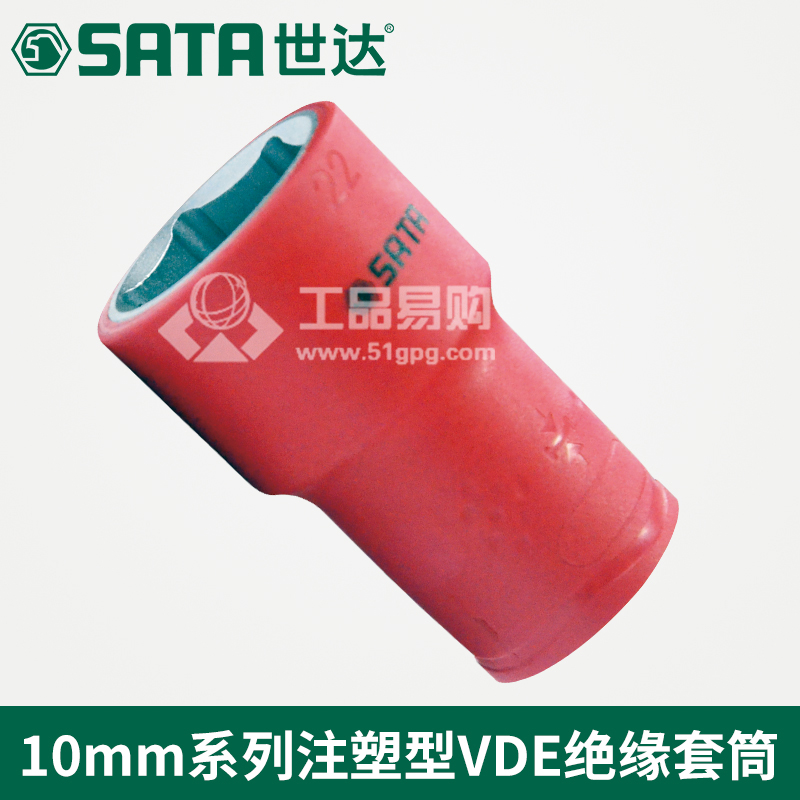 世达SATA12508系列VDE绝缘套筒