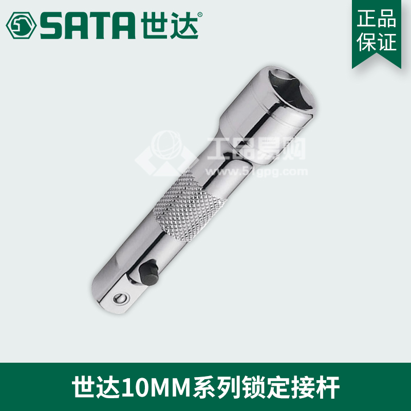 世达SATA12907系列锁定接杆