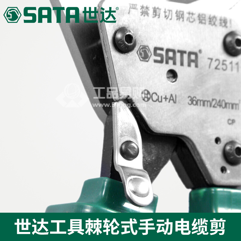 世达SATA72511棘轮式手动电缆剪