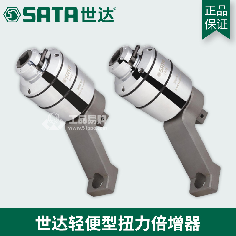 世达SATA96499轻便型扭力倍增器