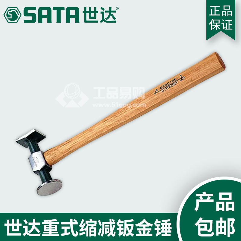 世达 SATA92102重式缩减钣金锤