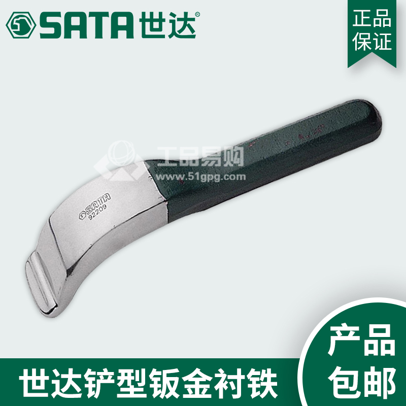 世达 SATA92209铲型钣金衬铁