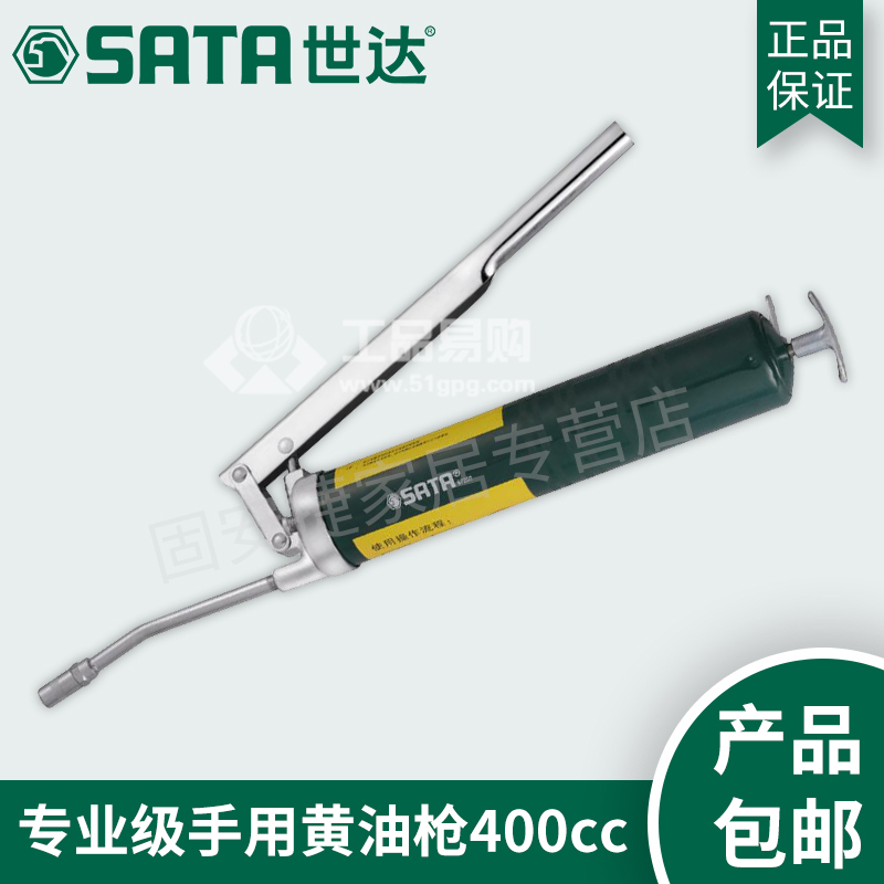 世达 SATA97202专业级手用黄油枪