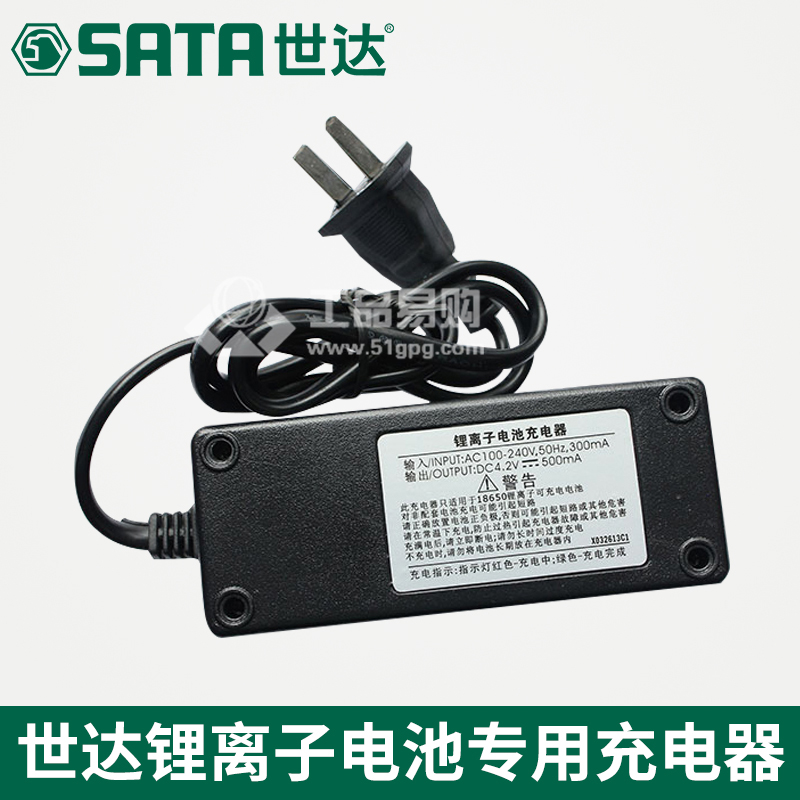 世达SATA90750锂离子电池充电器