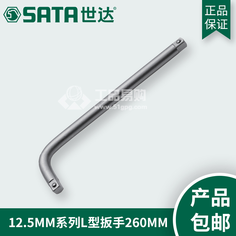 世达SATA13919 系列L型扳手