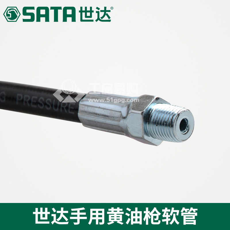 世达 SATA97213黄油枪软管18&quot;