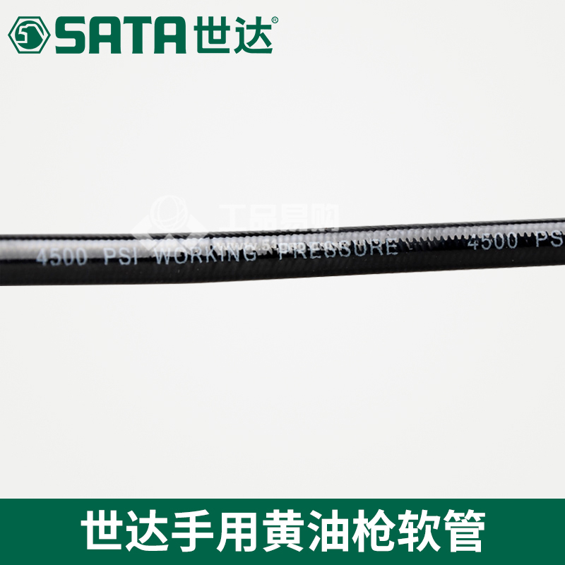 世达 SATA97213黄油枪软管18&quot;