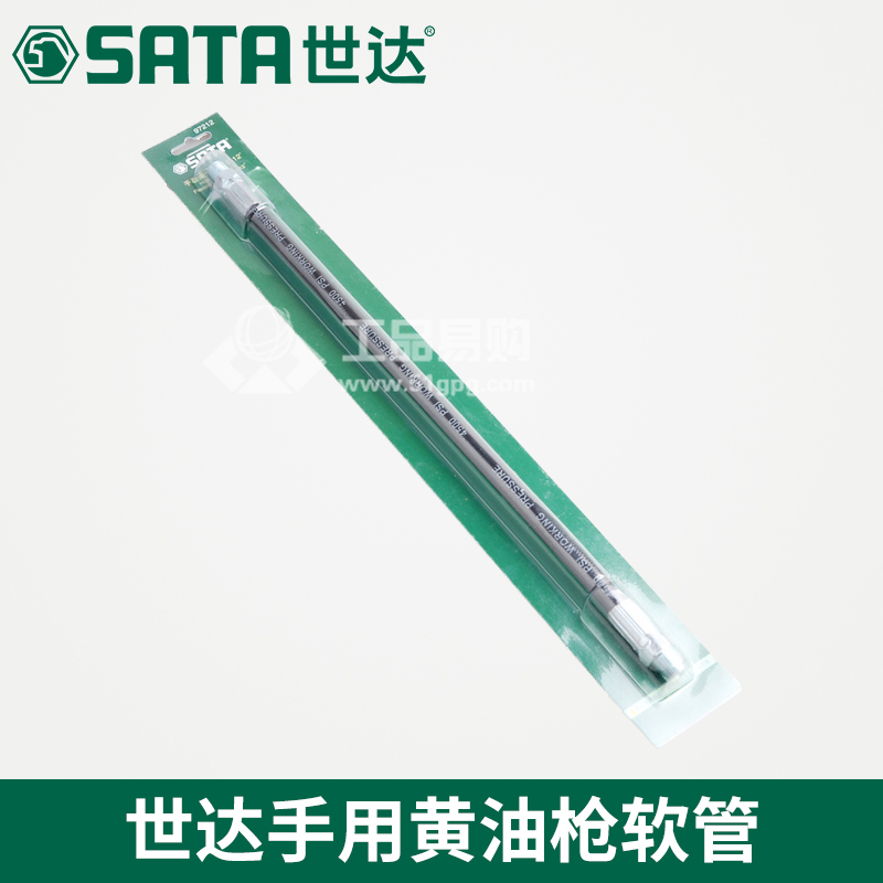 世达 SATA97213黄油枪软管18&quot;