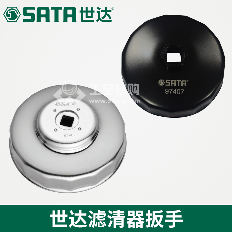 世达SATA97403滤清器扳手74MM