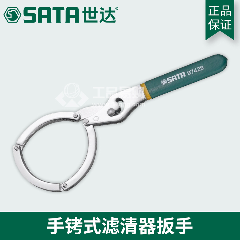 世达 SATA97427手拷式滤清器扳手