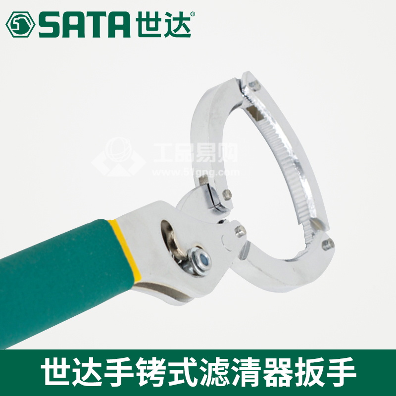 世达 SATA97427手拷式滤清器扳手