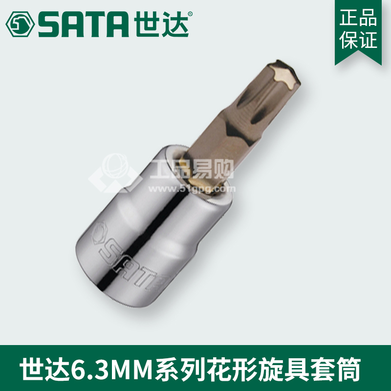 世达SATA21101系列花形旋具套筒
