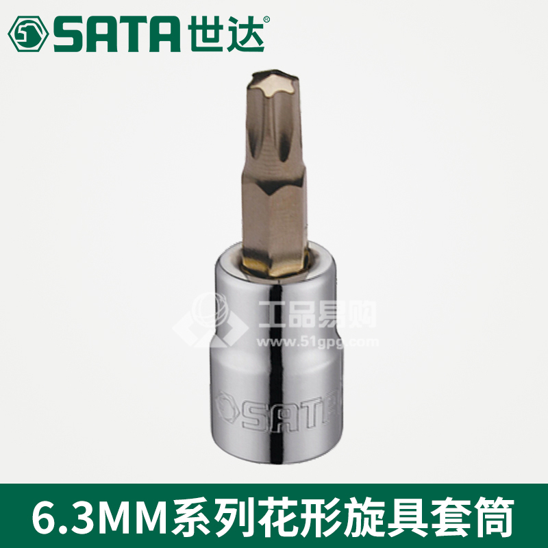 世达SATA21101系列花形旋具套筒