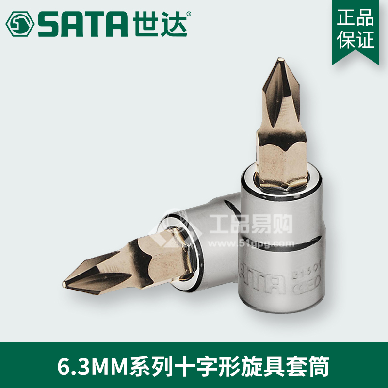 世达SATA21301系列十字形旋具套筒