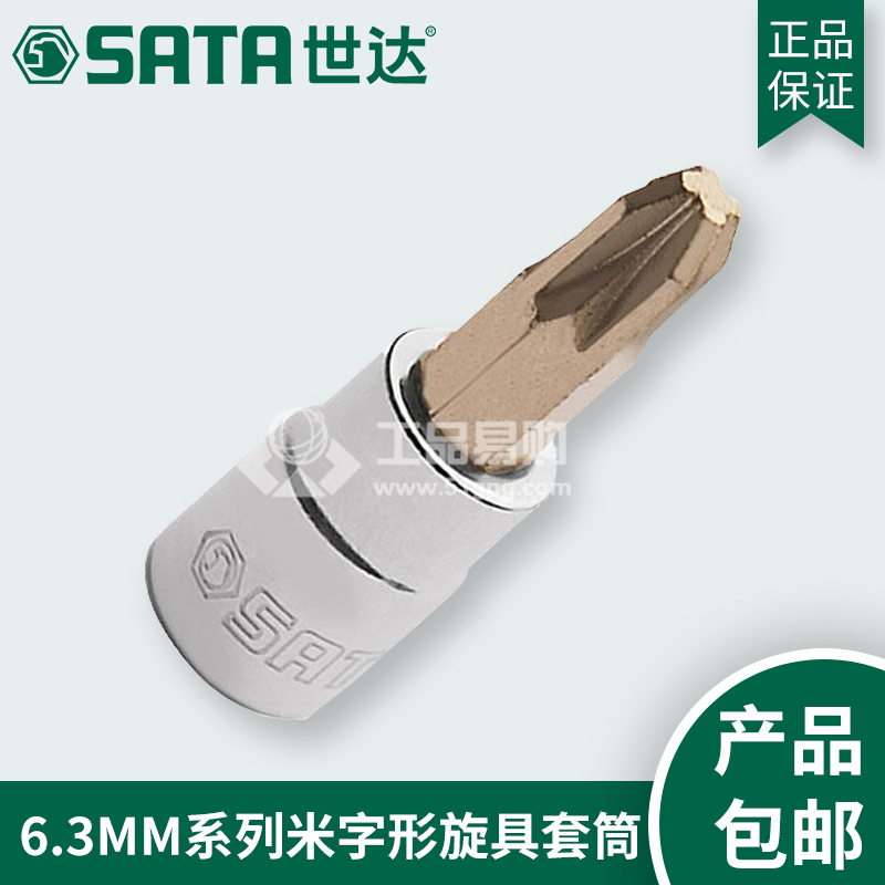 世达SATA21401系列米字形旋具套筒