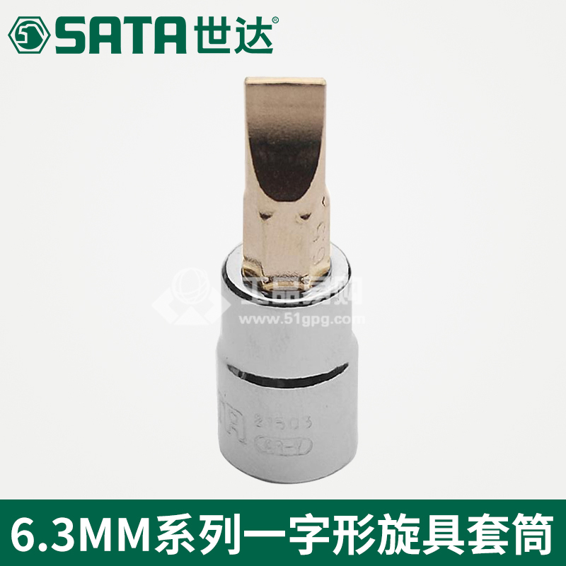世达SATA21501系列一字形旋具套筒
