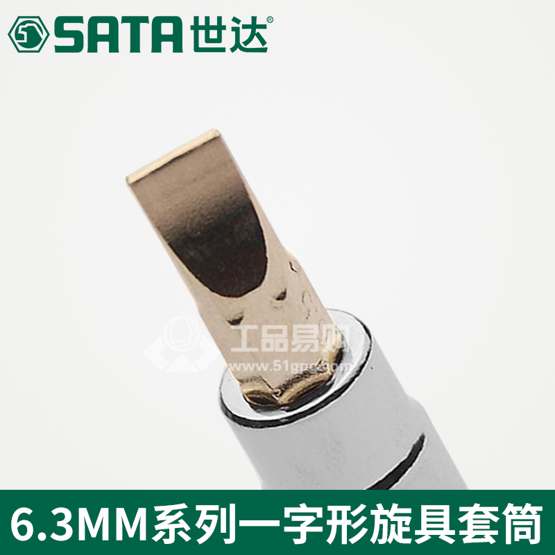 世达SATA21501系列一字形旋具套筒