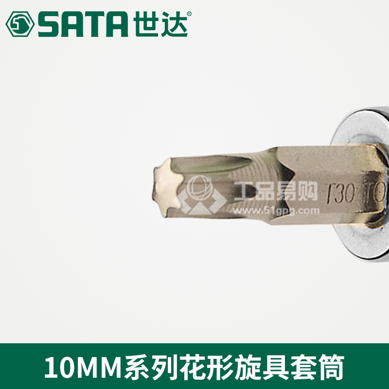 世达SATA22101系列花形旋具套筒