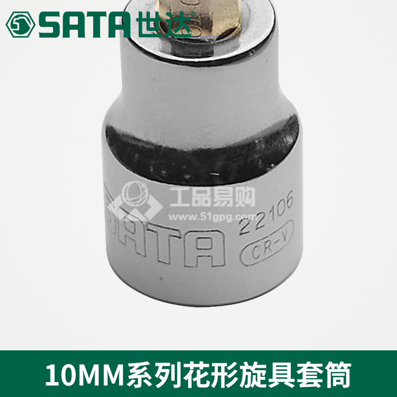 世达SATA22102系列花形旋具套筒