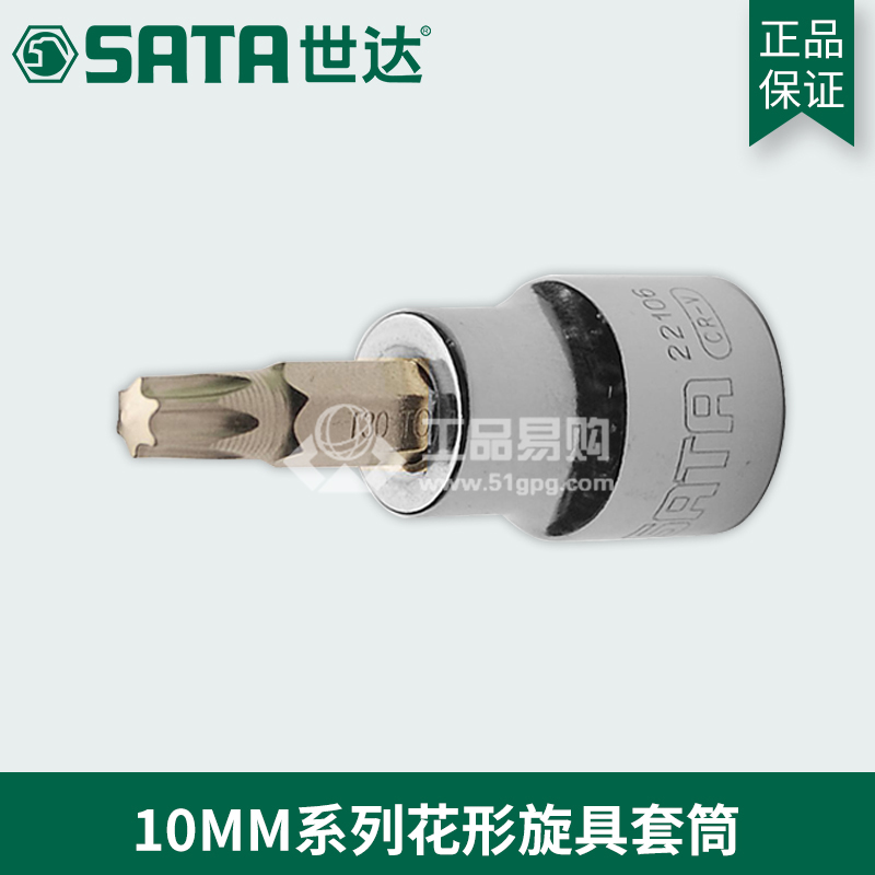 世达SATA22105系列花形旋具套筒