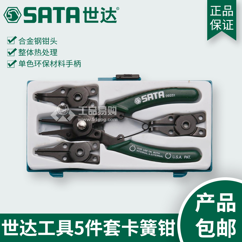 世达 SATA 09251 5件套卡簧钳