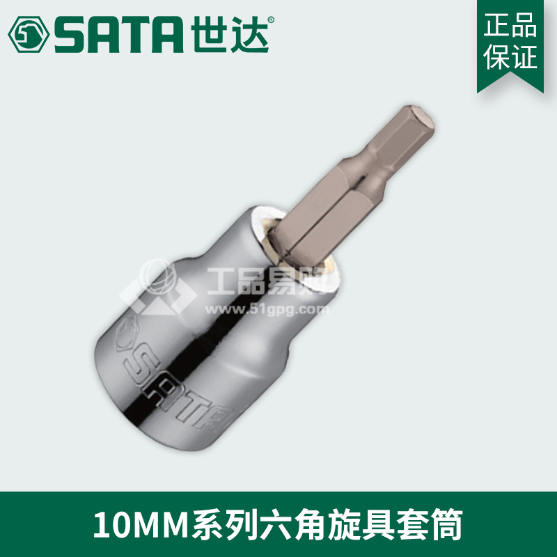 世达SATA 22201系列六角旋具套筒