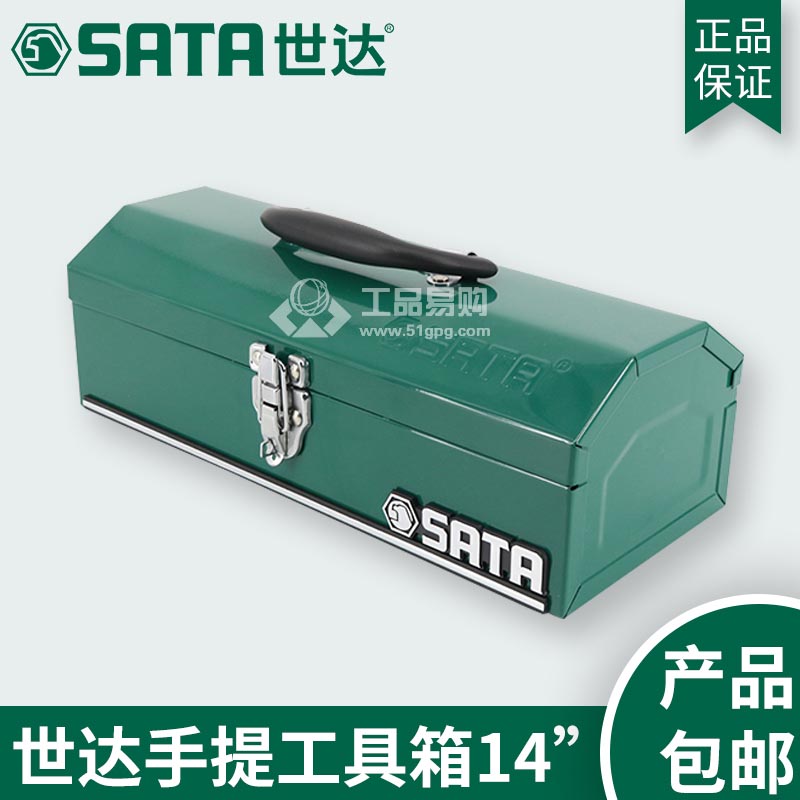 世达SATA95101 手提工具箱