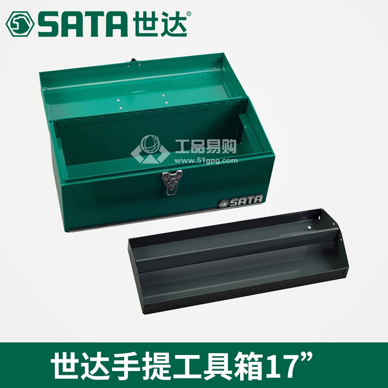 世达SATA95102 手提工具箱