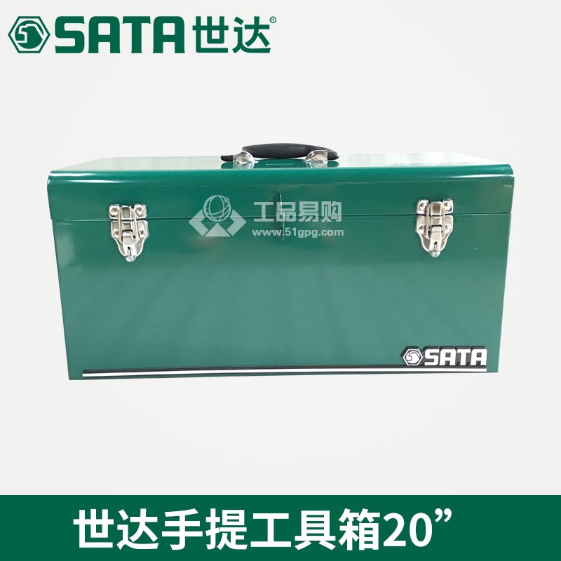 世达SATA95103A 手提工具箱