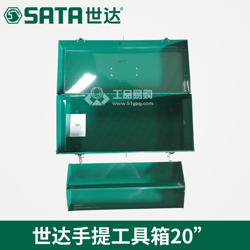 世达SATA95103A 手提工具箱