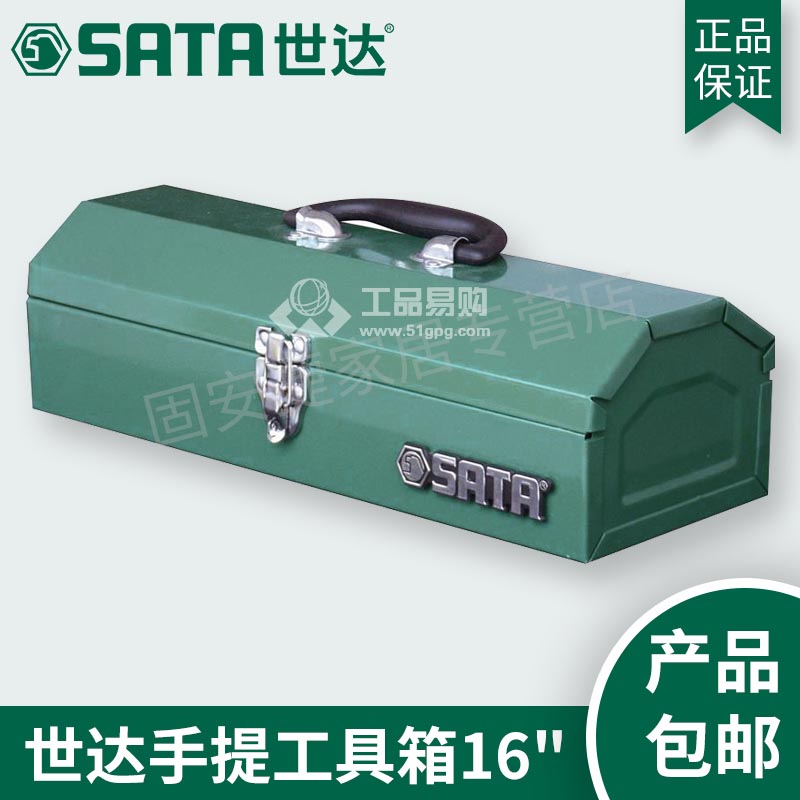 世达SATA95115手提式工具箱