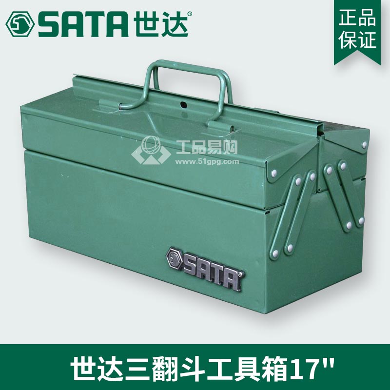 世达SATA95117三翻斗工具箱